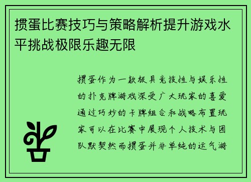 掼蛋比赛技巧与策略解析提升游戏水平挑战极限乐趣无限