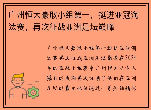 广州恒大豪取小组第一，挺进亚冠淘汰赛，再次征战亚洲足坛巅峰