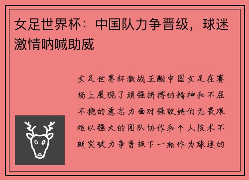 女足世界杯：中国队力争晋级，球迷激情呐喊助威