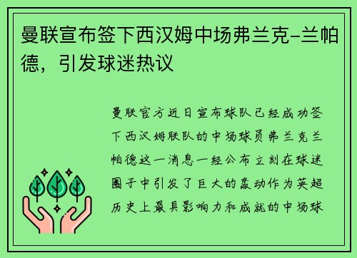 曼联宣布签下西汉姆中场弗兰克-兰帕德，引发球迷热议