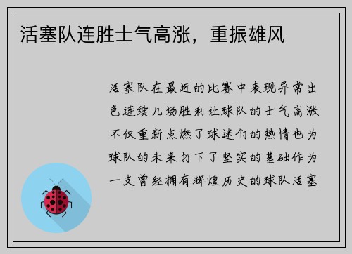 活塞队连胜士气高涨，重振雄风