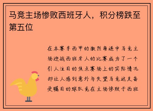 马竞主场惨败西班牙人，积分榜跌至第五位